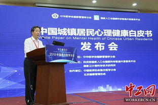 《中國(guó)城鎮(zhèn)居民心理健康白皮書(shū)》發(fā)布 健康科學(xué)項(xiàng)目研究揭示國(guó)人心理健康狀況與挑戰(zhàn)