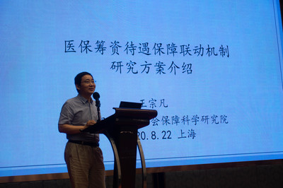 以健康價值為導向 公平可持續醫保制度的路徑探析——國家社科基金重大項目開題研討會側記